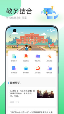 安卓简帛云校家长端教育app手机版 v1.2.8app