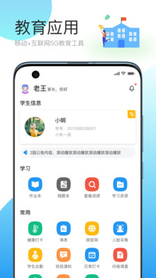简帛云校家长端教育app手机版 v1.2.8下载