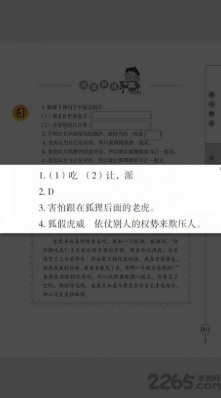 小学文言文启蒙app安卓版 2.85.119