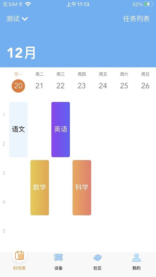 安卓天文小智课程管理app最新版软件下载