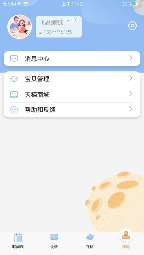 安卓天文小智课程管理app最新版app