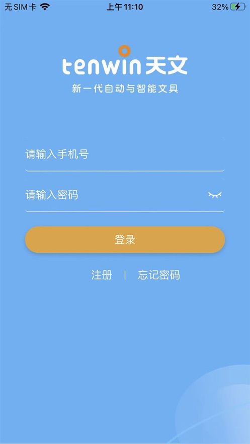 天文小智课程管理app最新版