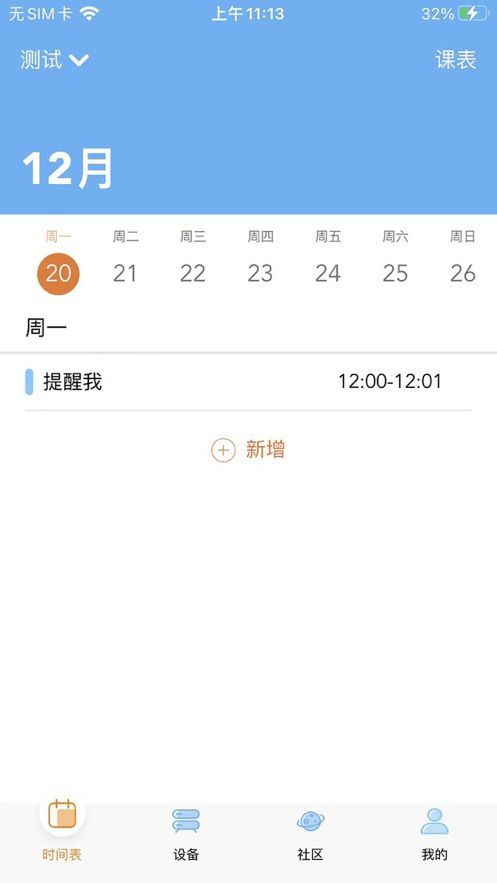 天文小智课程管理app最新版下载