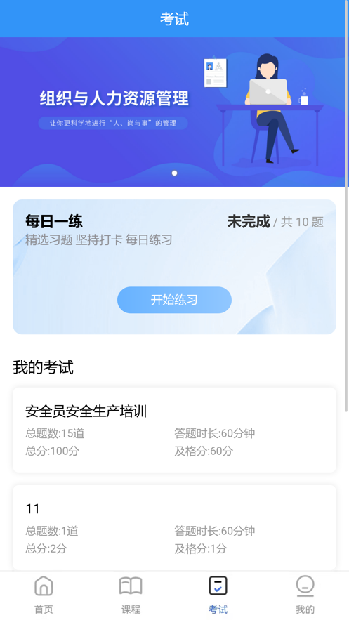 试验院云课堂企业培训app最新版 v1.0.0