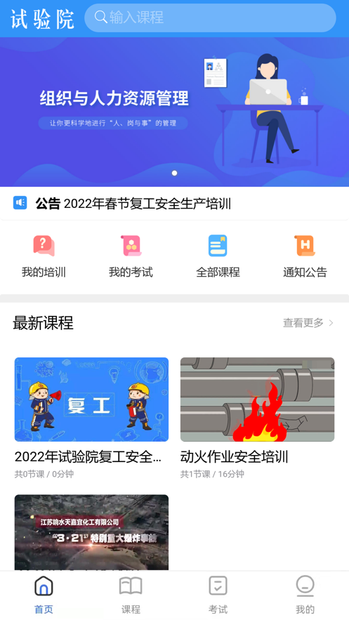 试验院云课堂企业培训app最新版 v1.0.0下载
