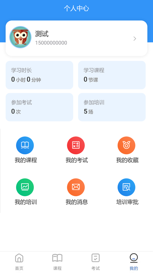 安卓试验院云课堂企业培训app最新版 v1.0.0app