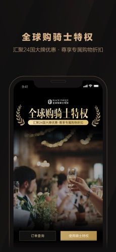 安卓全球购骑士特权app安卓版软件下载