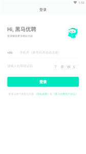 安卓黑马优聘安卓版app