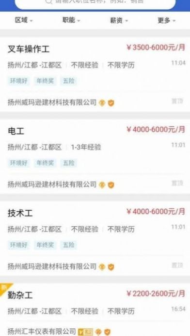 安卓江都人才网求职app最新版 1.0.0app