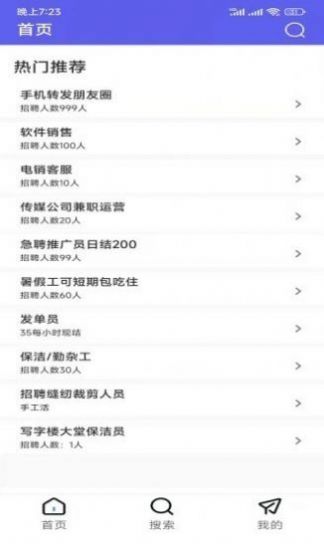 安卓静招速聘app最新版 1.0app
