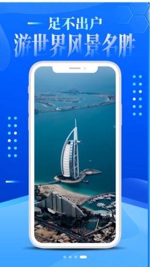 vr世界景点app下载