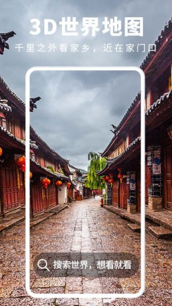 安卓3d街景地图导航软件下载