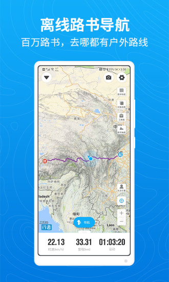 安卓行者户外最新版app