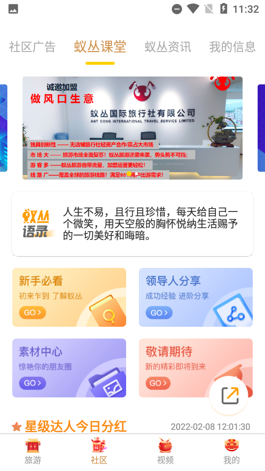 安卓蚁丛旅游正版app