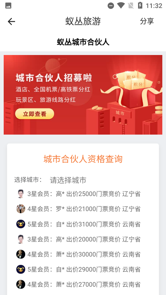 蚁丛旅游正版下载