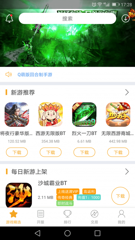 安卓黑麒游戏盒子app
