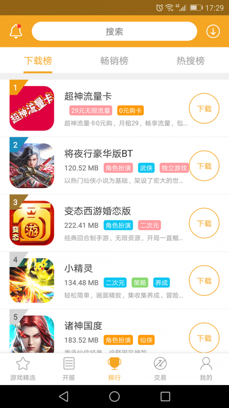 安卓黑麒游戏盒子软件下载