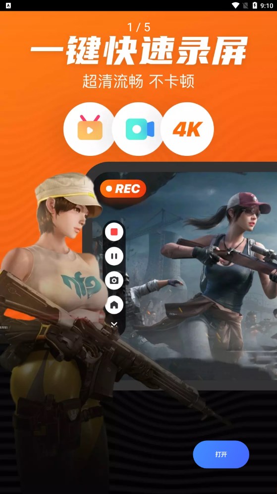 安卓录屏大师高清软件下载