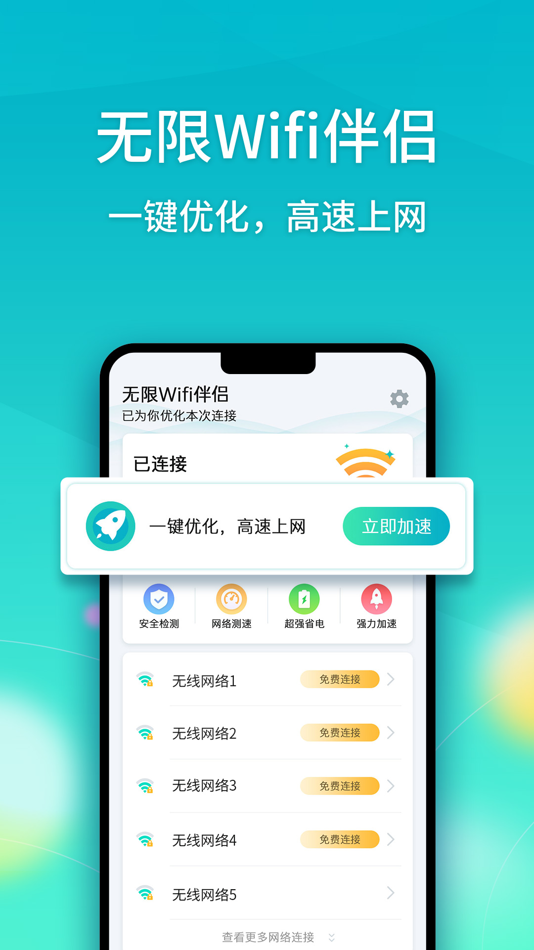 安卓无限wifi伴侣软件下载