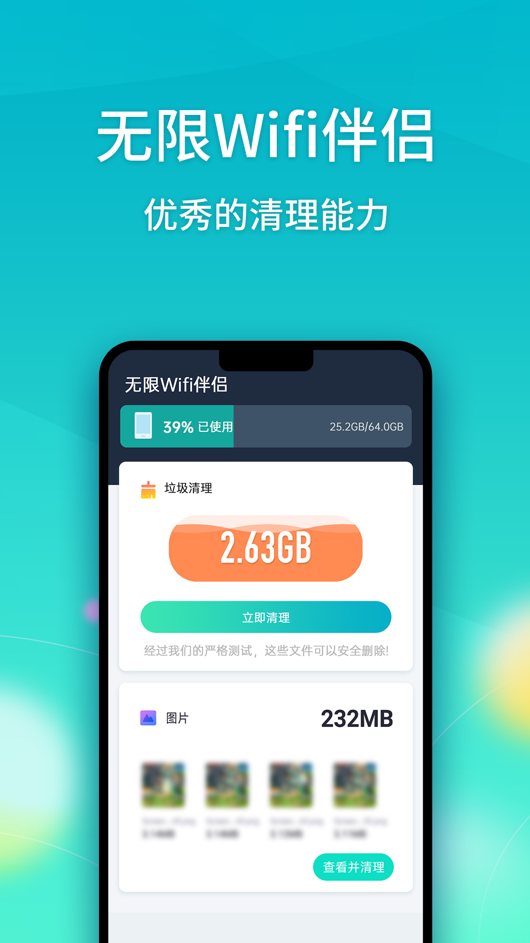 无限wifi伴侣app下载
