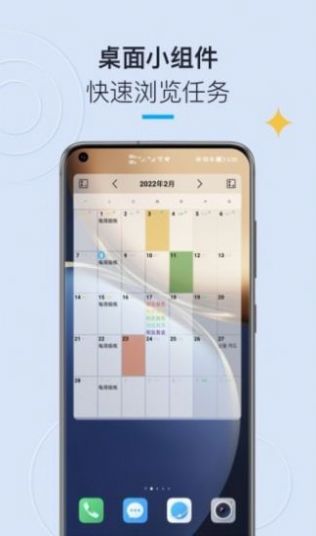 日历清单提醒app