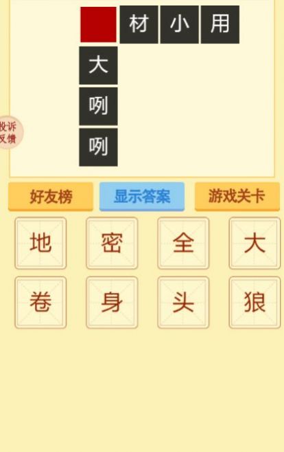 安卓成语建豪宅游戏手机版最新版 1.0软件下载