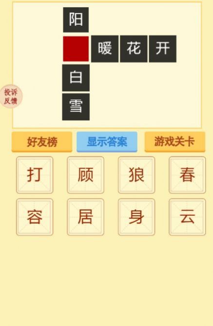 成语建豪宅游戏手机版最新版 1.0