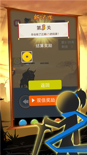 欢趣升级火柴人