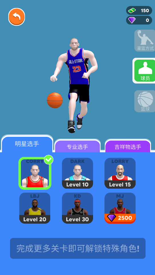 安卓灌篮我贼溜软件下载