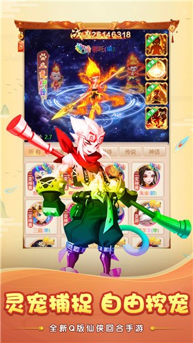 安卓觉醒西游软件下载