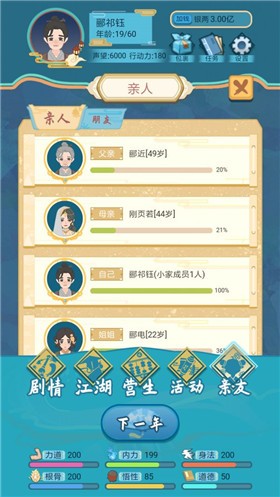 武侠人生模拟器试玩版app下载