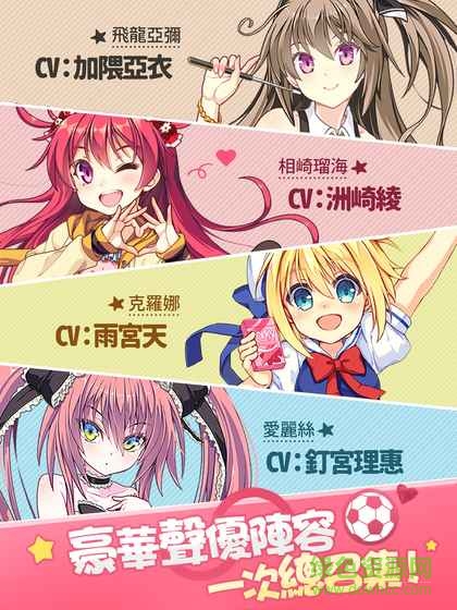 练爱球园游戏下载