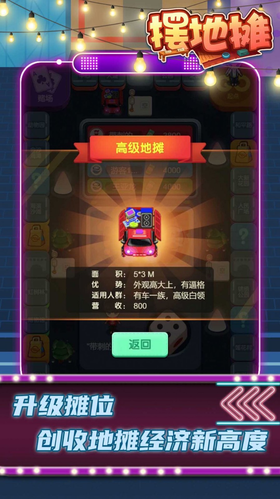 安卓摆地摊游戏红包版 v1.0.1软件下载