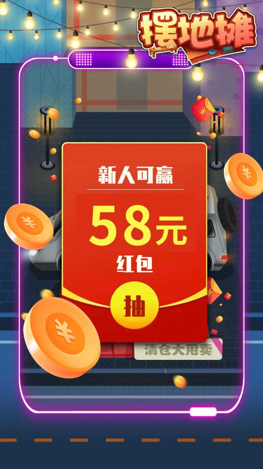 安卓摆地摊游戏红包版 v1.0.1app