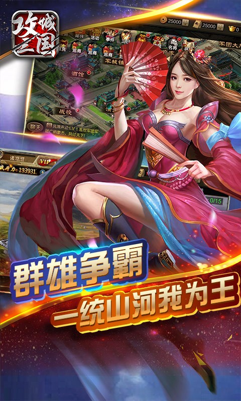 攻城三国官方版下载