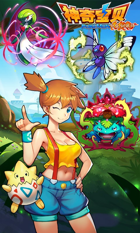 安卓神奇宝贝口袋训练师官方版app