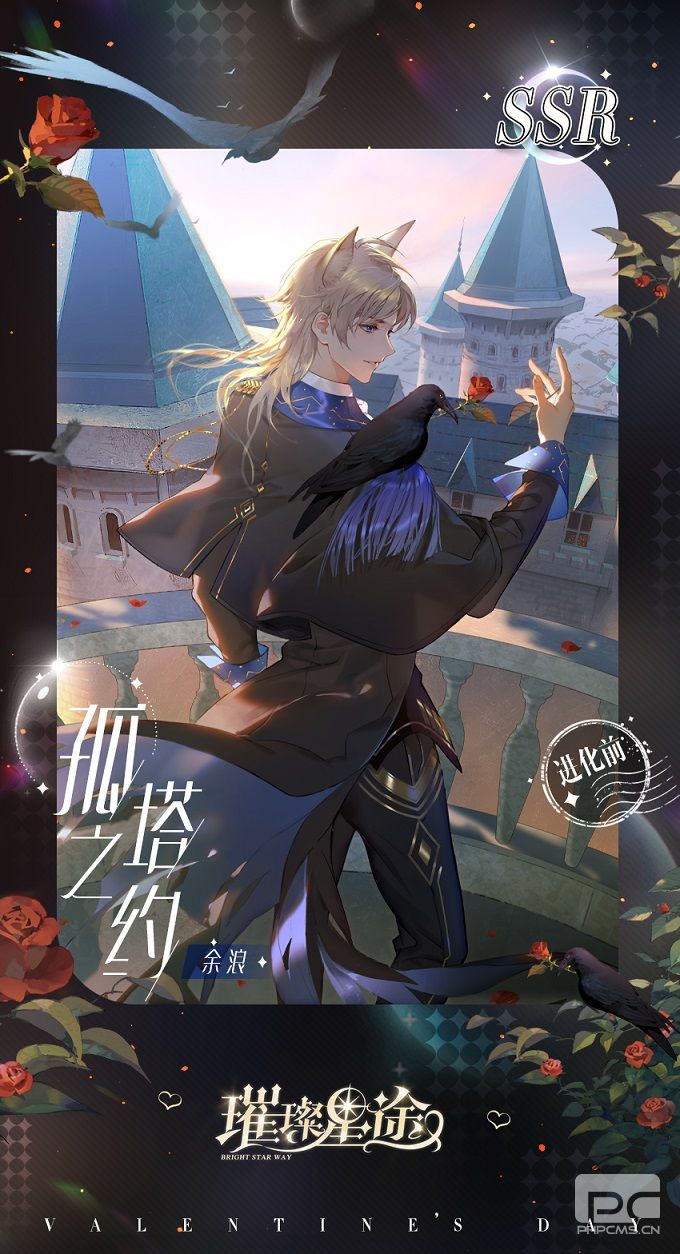 《璀璨星途》情人节预告