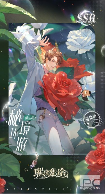 《璀璨星途》情人节预告