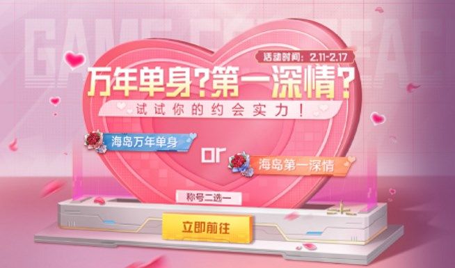 和平精英海岛第一深情称号怎么获得？海岛第一深情称号获取方法[多图]