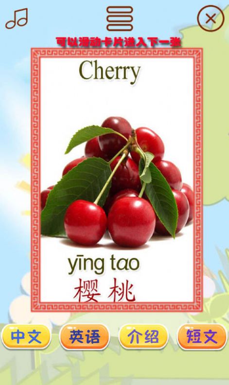 安卓宝宝认水果学习app官方版 v2.9软件下载