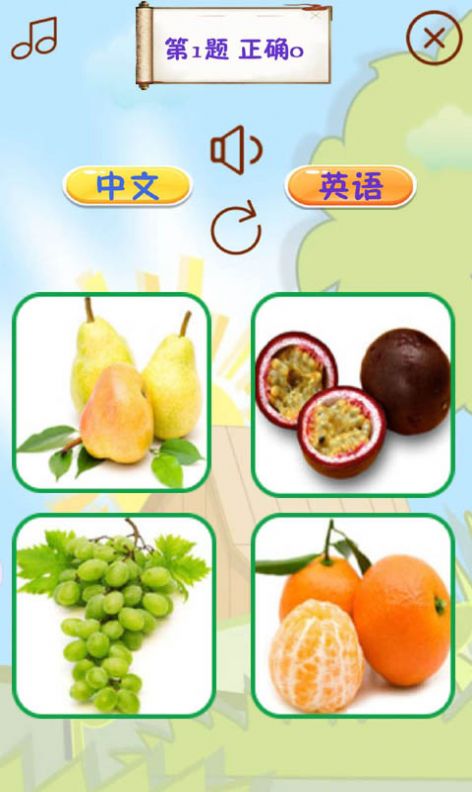 安卓宝宝认水果学习app官方版 v2.9app