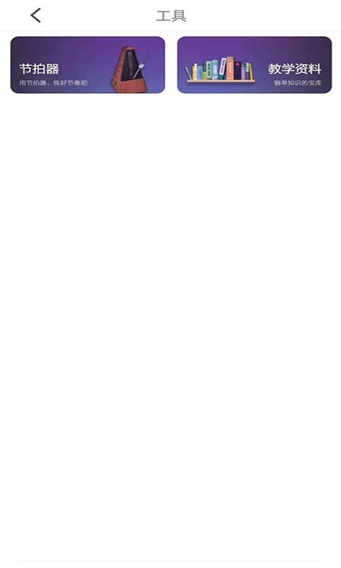 安卓学钢琴小助手软件下载