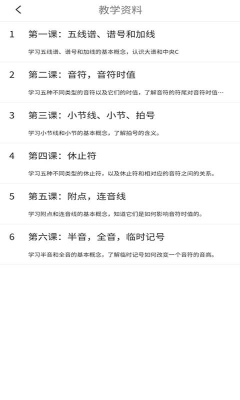 安卓学钢琴小助手app