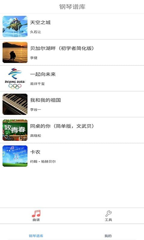 学钢琴小助手下载