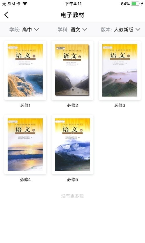 安卓文通云教师端app