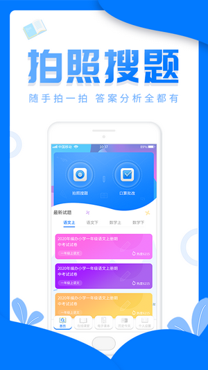 安卓帮写作业app