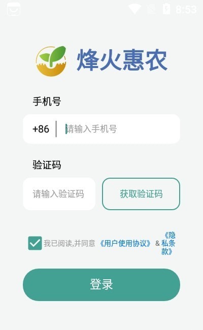 安卓烽火惠农最新版app