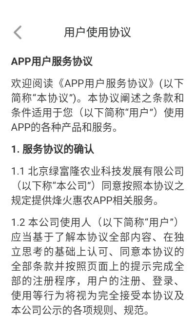 烽火惠农最新版