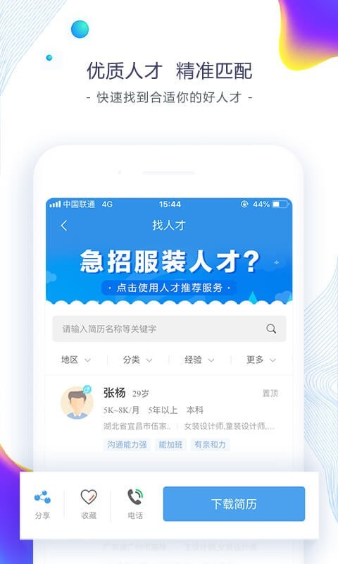 安卓东纺招聘求职版app