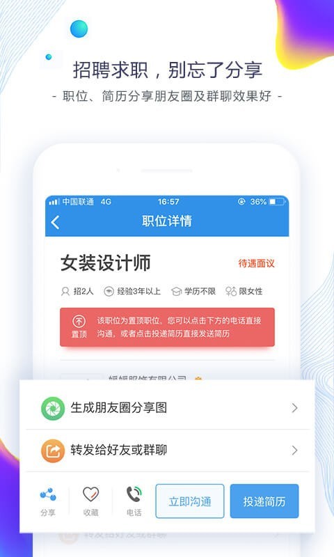 东纺招聘求职版下载